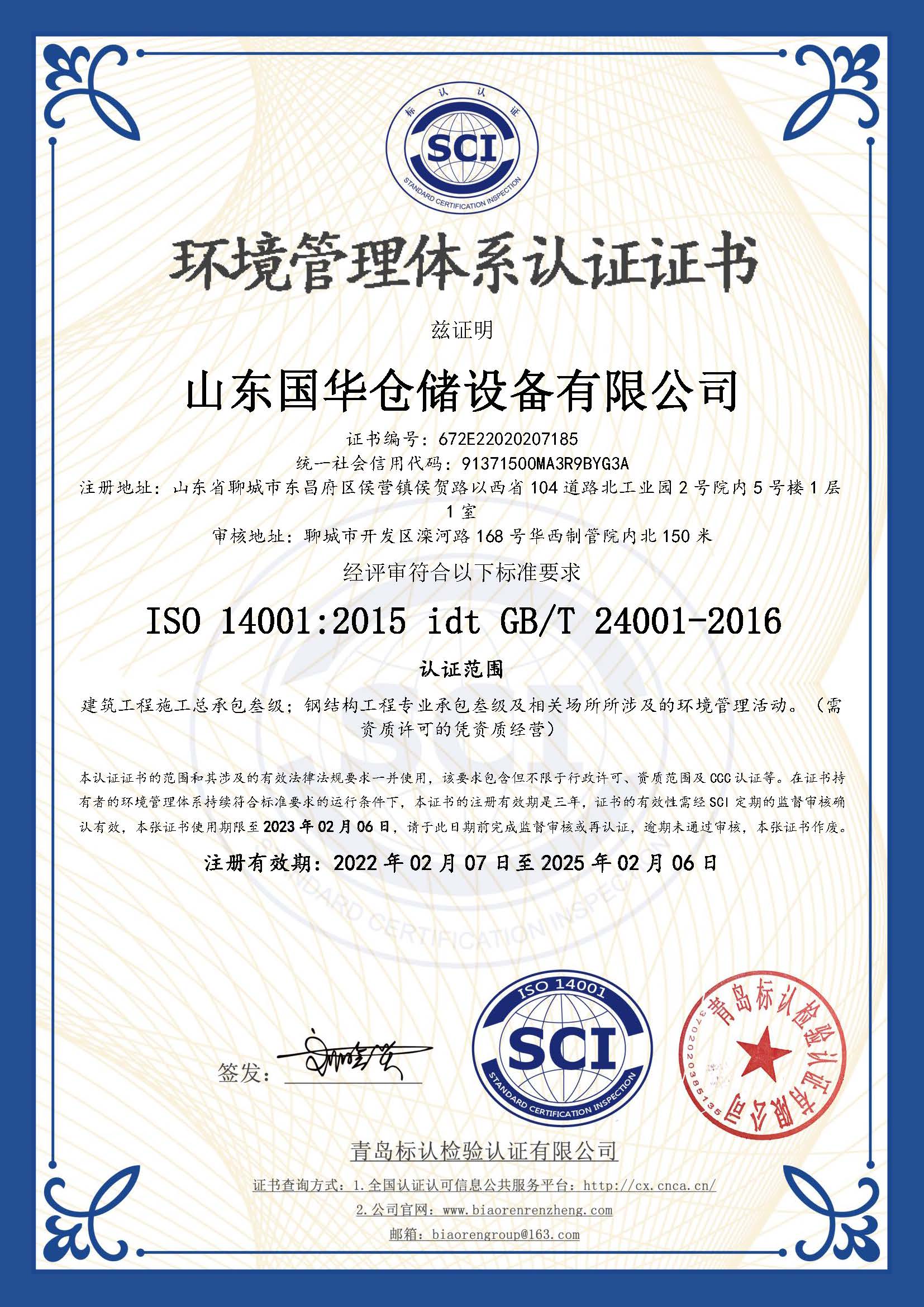仙桃钢板仓环境管理体系认证证书